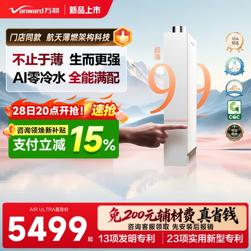 【万和门店同款】超薄热水器