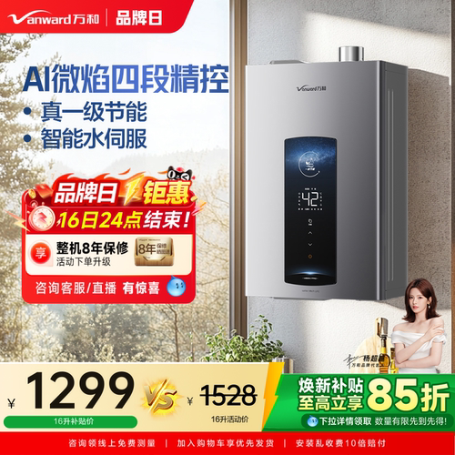 万和水伺服燃气热水器ME5WPRO