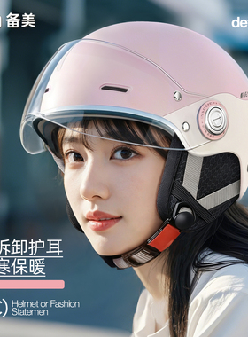 3c认证电动车头盔女不压发电瓶摩托车专用四季通用新款可爱安全帽