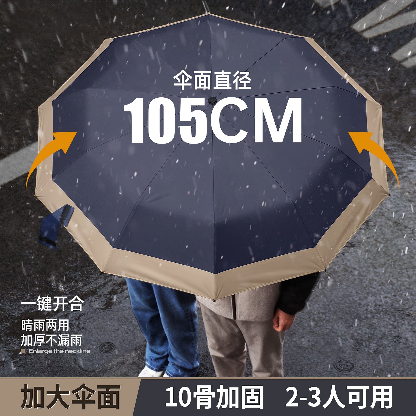 全自动10骨架两用加大防暴雨伞图片