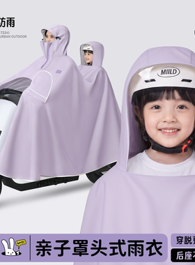 【亲子/成人用】罩头式360°防雨