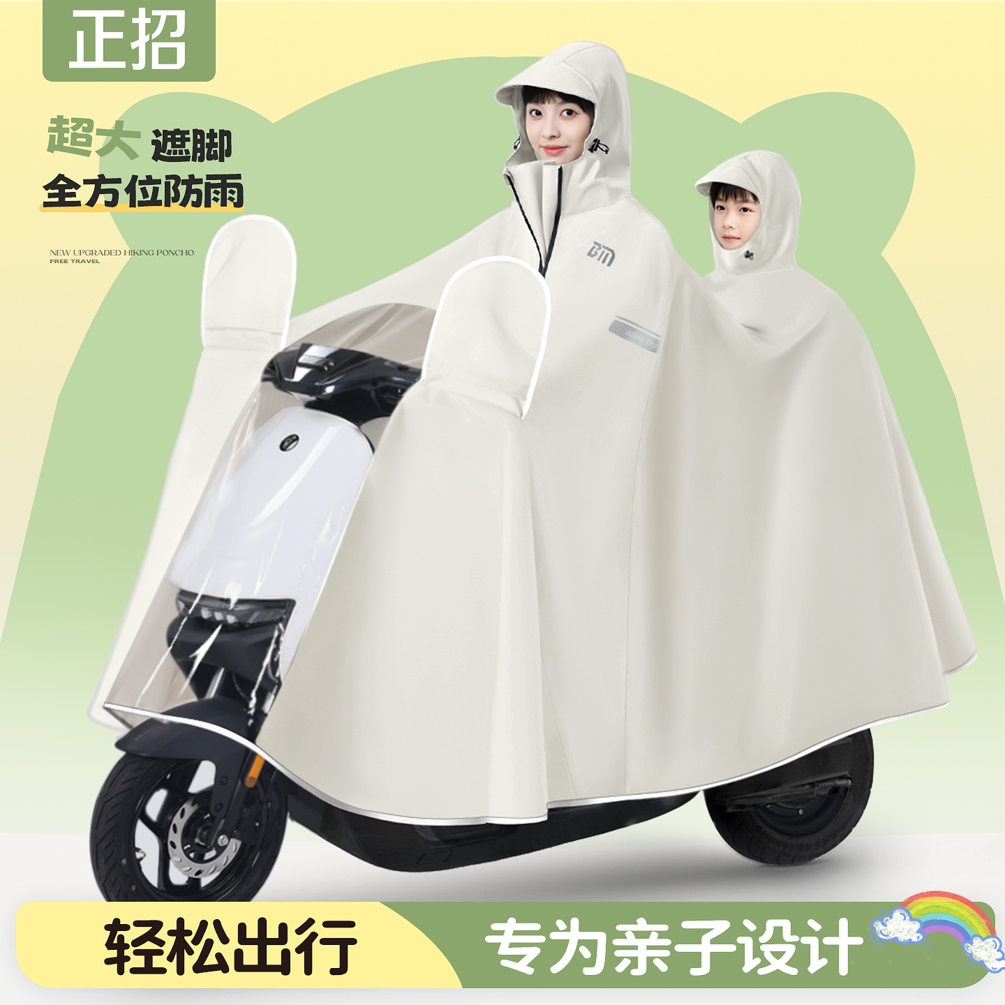 【拉链亲子雨衣】遮脚好穿脱