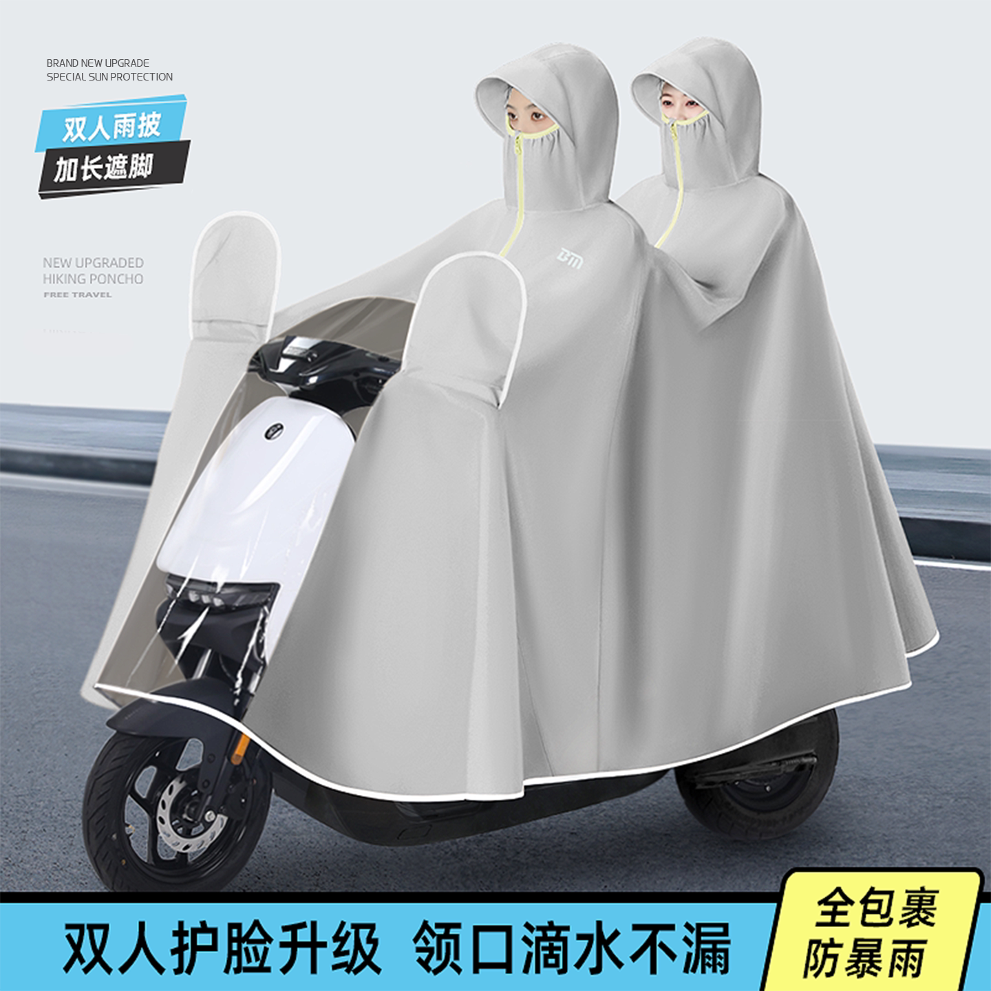 全包裹面罩防水雨衣专为双人设计图片