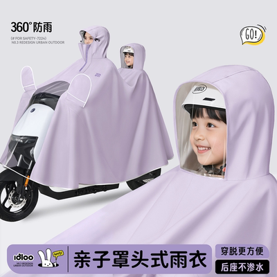 【亲子/成人用】罩头式360°防雨