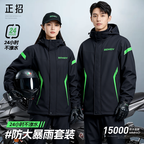 正招摩托骑行防暴雨套装