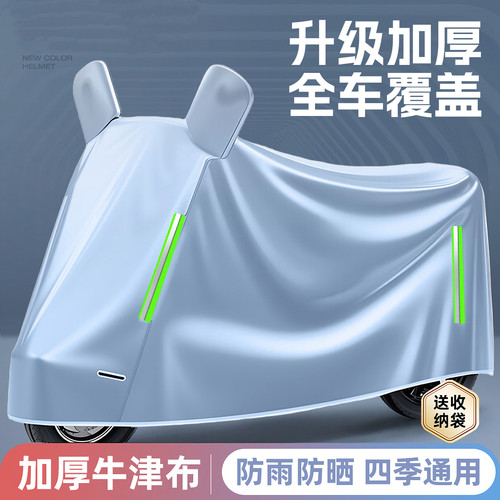 加厚牛津电动车防雨防晒通用车罩