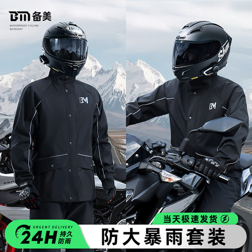 摩托车骑行服雨衣套装男款防暴雨