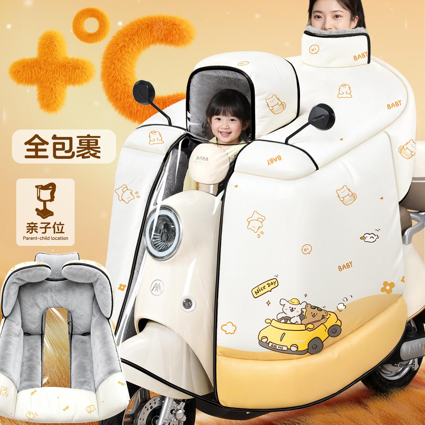 儿童亲子款电动车挡风被冬季