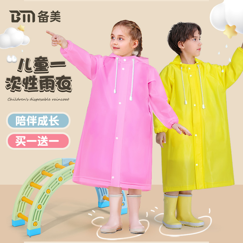 儿童一次性加厚便携单人雨衣