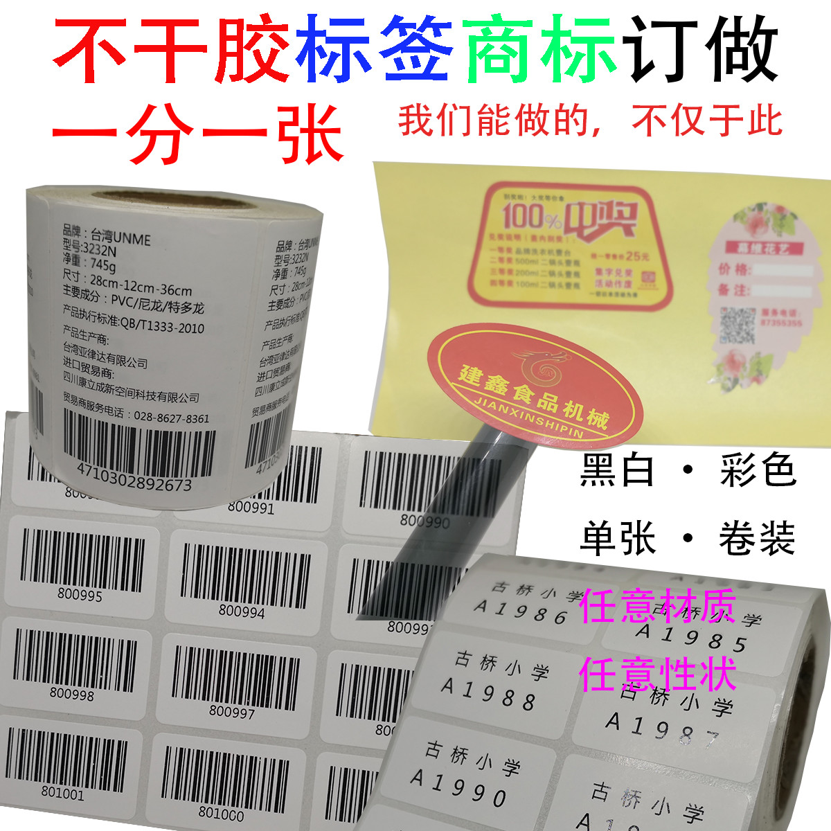 定制订做条码标签定制商品条形码不干胶贴纸印刷亚马逊图书粘纸
