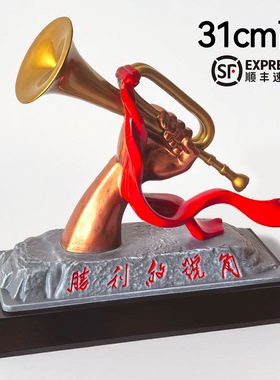 胜利的号角红色文创雕塑桌面摆件军号纪念品八一军人礼物商务送礼