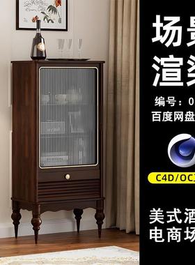 00112复古美式酒柜电商场景C4D模型源文件OC渲染电商三维素材工程