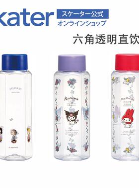 日本SKATER三丽鸥卡通透明六角迷你便携直饮冷水杯250ml/350ml