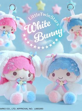 现货日本三丽鸥LittleTwinStars双子星白色邦尼兔毛绒公仔挂件