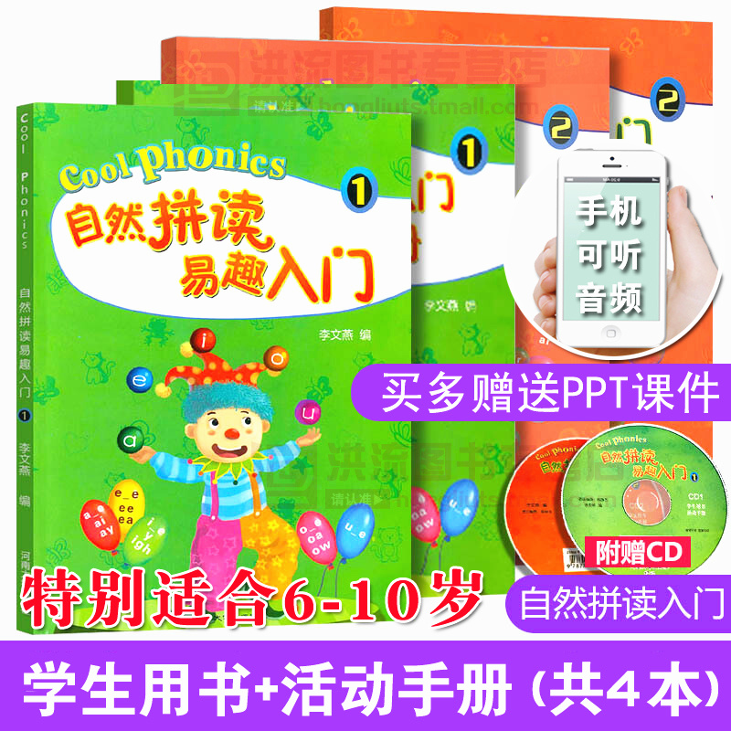 Õý°æcool phonics×ÔȻƴ¶ÁÒ×ȤÈëÃÅ 2²áÈ« º¬½Ì²ÄÁ·Ï°²áMP3ÅÌ6-10Ëê³õѧӢÓïСѧÉú×ÔȻƴ¶Á·¨½Ì²Ä×Öĸ·¢ÒôÈëÃÅÅàѵ Âò¶àÔùPPT¿Î¼þ