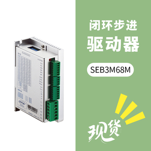 SEB3M68M 闭环步进驱动器英士达机电数字型步进电机驱动器步进