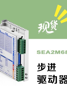 SEA2M68英士达机电数字步进驱动器规格齐全厂家直销配套步进电机