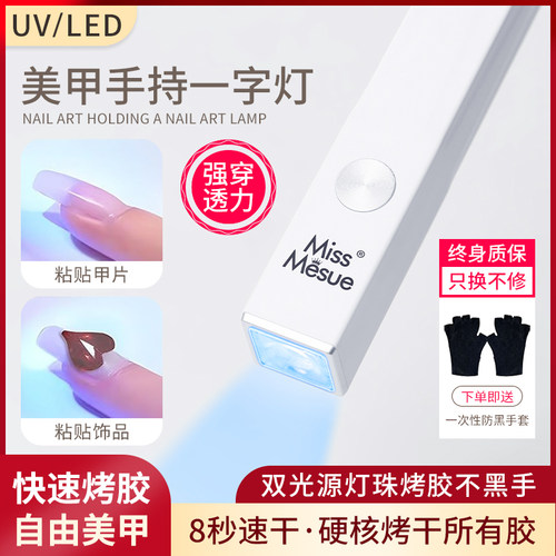 8秒速干美甲手持一字灯蓄电烤灯