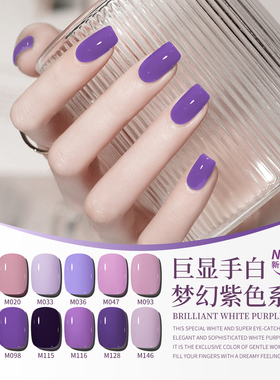 紫色指甲油胶2025年新款美甲紫罗兰香芋紫淡紫色葡萄黑加仑深紫色