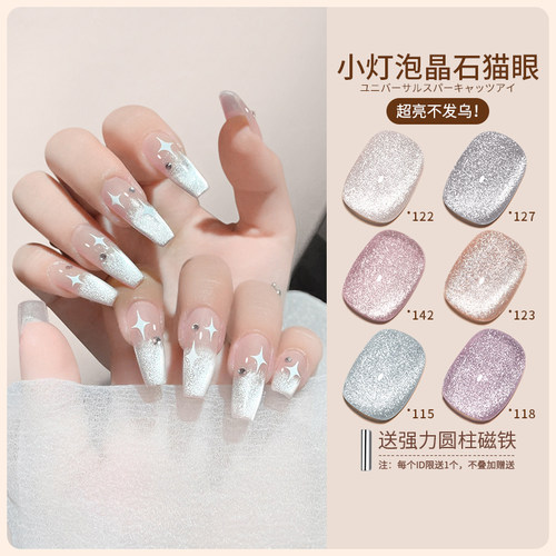 小灯泡晶石猫眼甲油胶美甲店专用