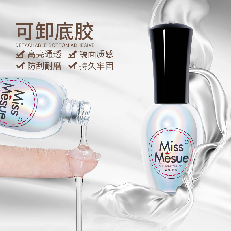 可卸底胶美甲底胶封层套装甲油胶