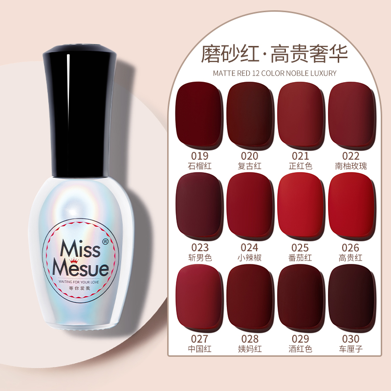 车厘子酒红色甲油胶美甲磨砂封层