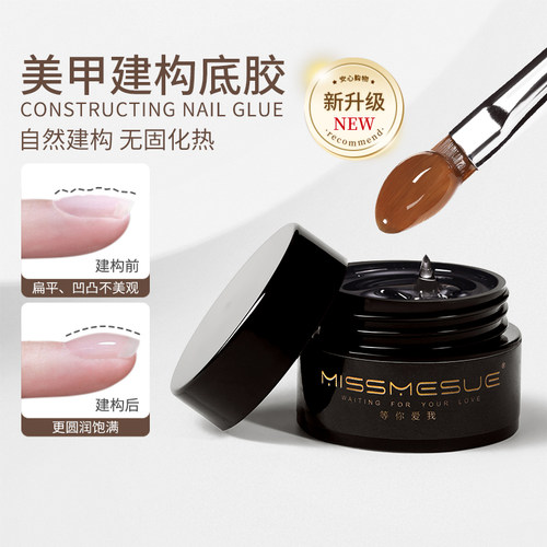建构底胶加固胶美甲钢化封层套装