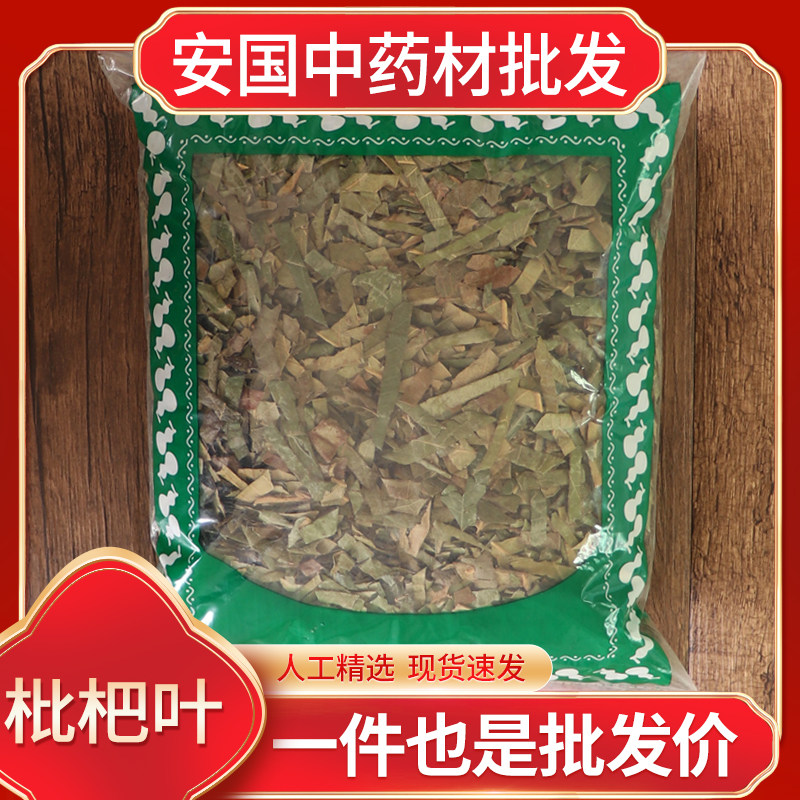 正宗枇杷叶中药材批发农家晒干琵琶叶新鲜干货煮水绿色叶正品包邮