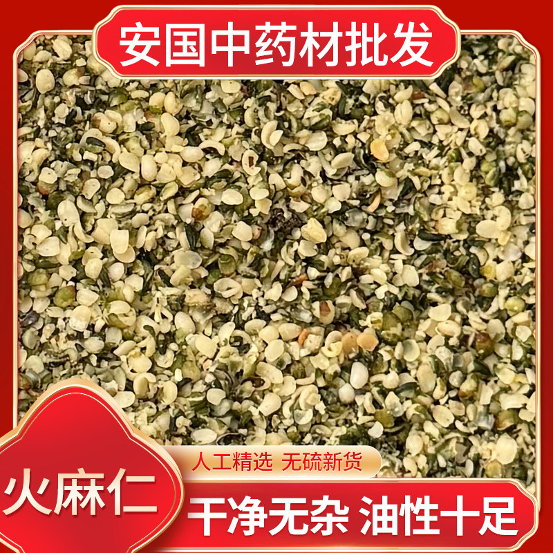 火麻仁中药材批发广西巴马特产火麻仁子脱壳火麻仁籽火麻仁茶正品