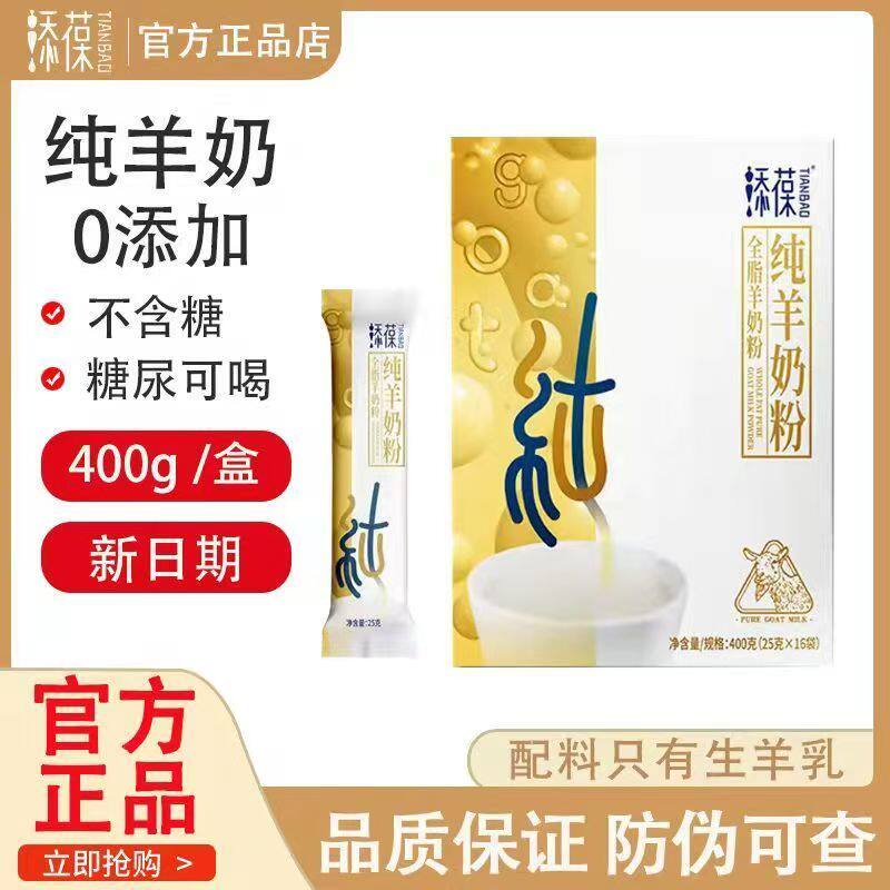 添葆纯羊奶粉学生早餐中老年营养女士礼盒装中学生400g独立包装