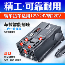 车载逆变器小型12V24V转220V伏汽车大货车用充电源转换器插座通用