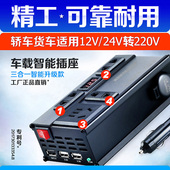 车载逆变器小型12V24V转220V伏汽车大货车用充电源转换器插座通用