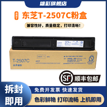 雄彩适用东芝T2507C粉盒2006碳粉2306S打印复印机墨粉墨盒大容量TOSHIBA E-STUDIO 2306 2307 2506易加粉粉盒