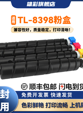 雄彩TL-8398粉盒适用立思辰LANXUM GM8535cdn复印机碳粉盒 墨粉盒 硒鼓鼓架鼓组件废粉仓