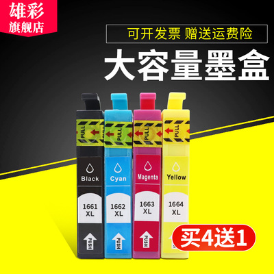 爱普生彩色打印机墨盒