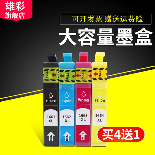 爱普生彩色打印机墨盒