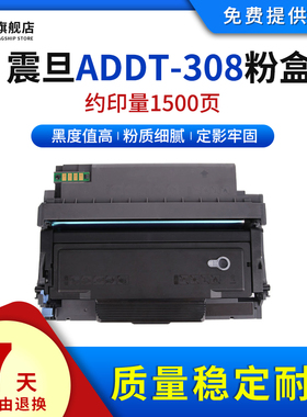 雄彩适用震旦ADDT-308粉盒 AD308PD激光打印机墨盒AD308MNC碳粉ADDU-308成像鼓架组件AD338MNA墨盒易加粉硒鼓