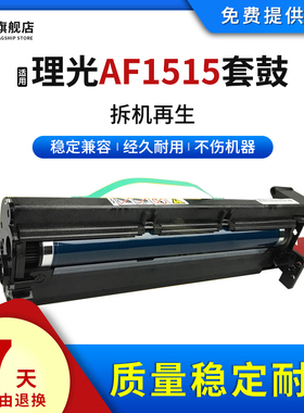 雄彩适用理光AF1515硒鼓1515F 1515MF 1515PS感光鼓架MP161 161F 161SPF 171F 171SPF 201F 201SPF 1270D套鼓