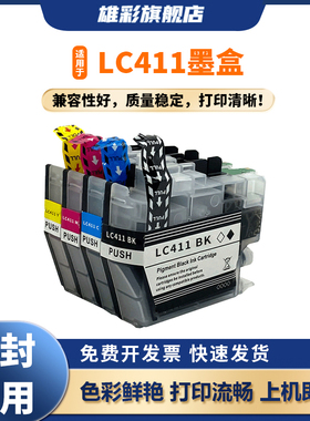 雄彩适用兄弟brother LC411墨盒DCP-J928N J526N J914N J1800N J926N MFC-J904N J739DN J939DN/DWN打印机
