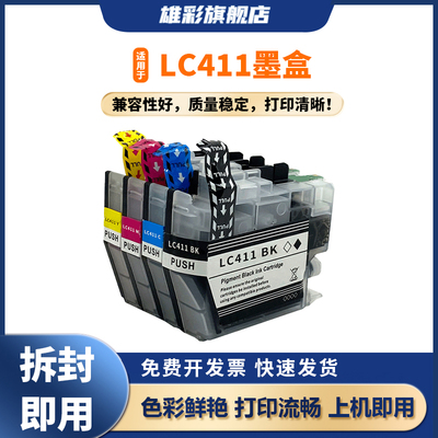 雄彩适用兄弟brotherLC411墨盒