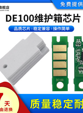雄彩适用富士DE100废墨仓芯片