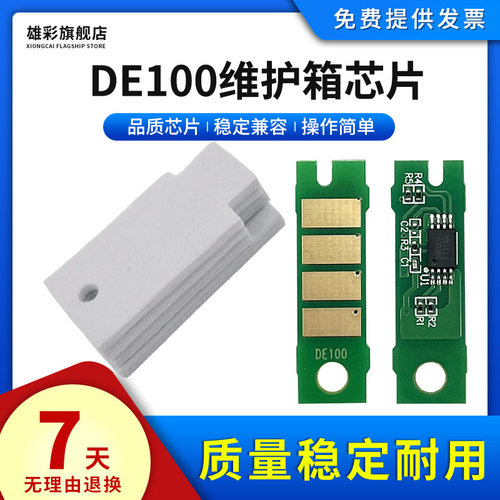 雄彩适用富士DE100废墨仓芯片