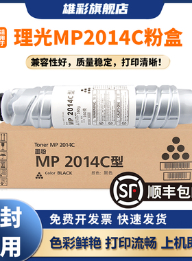 雄彩适用理光MP2014C粉盒MP2014/2014EN/2014D/2014AD打印机墨粉筒DSM1120 1120AD 1120D复印机碳粉仓墨粉盒