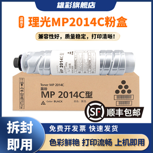 1120AD 雄彩适用理光MP2014C粉盒MP2014 2014AD打印机墨粉筒DSM1120 2014D 1120D复印机碳粉仓墨粉盒 2014EN