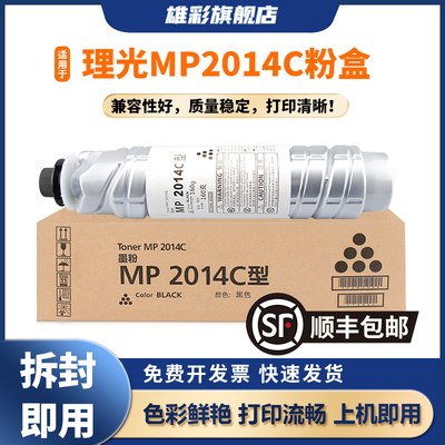 适用MP2014C粉盒打印机
