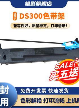 雄彩适用得实AR300+墨带框AR550 AR500II AR730K AR580II快递单平推针式打印机色带框架墨盒支架 DS300色带芯
