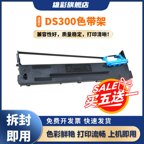 色带架含芯 不易起毛 打印清晰 免费开发票