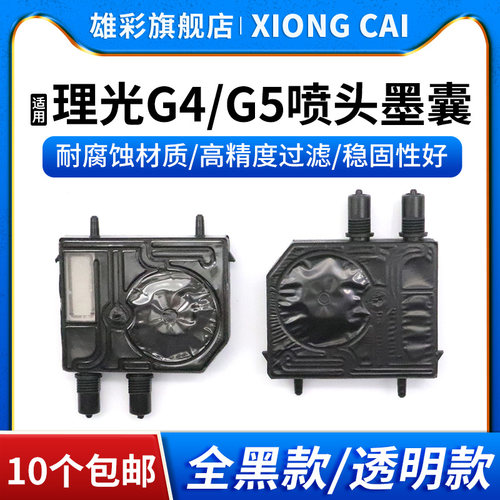 G4G5喷头墨囊UV平板打印机墨囊