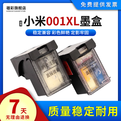 适用小米001XL墨盒喷墨一体机