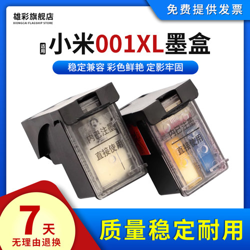 适用小米001XL墨盒喷墨一体机